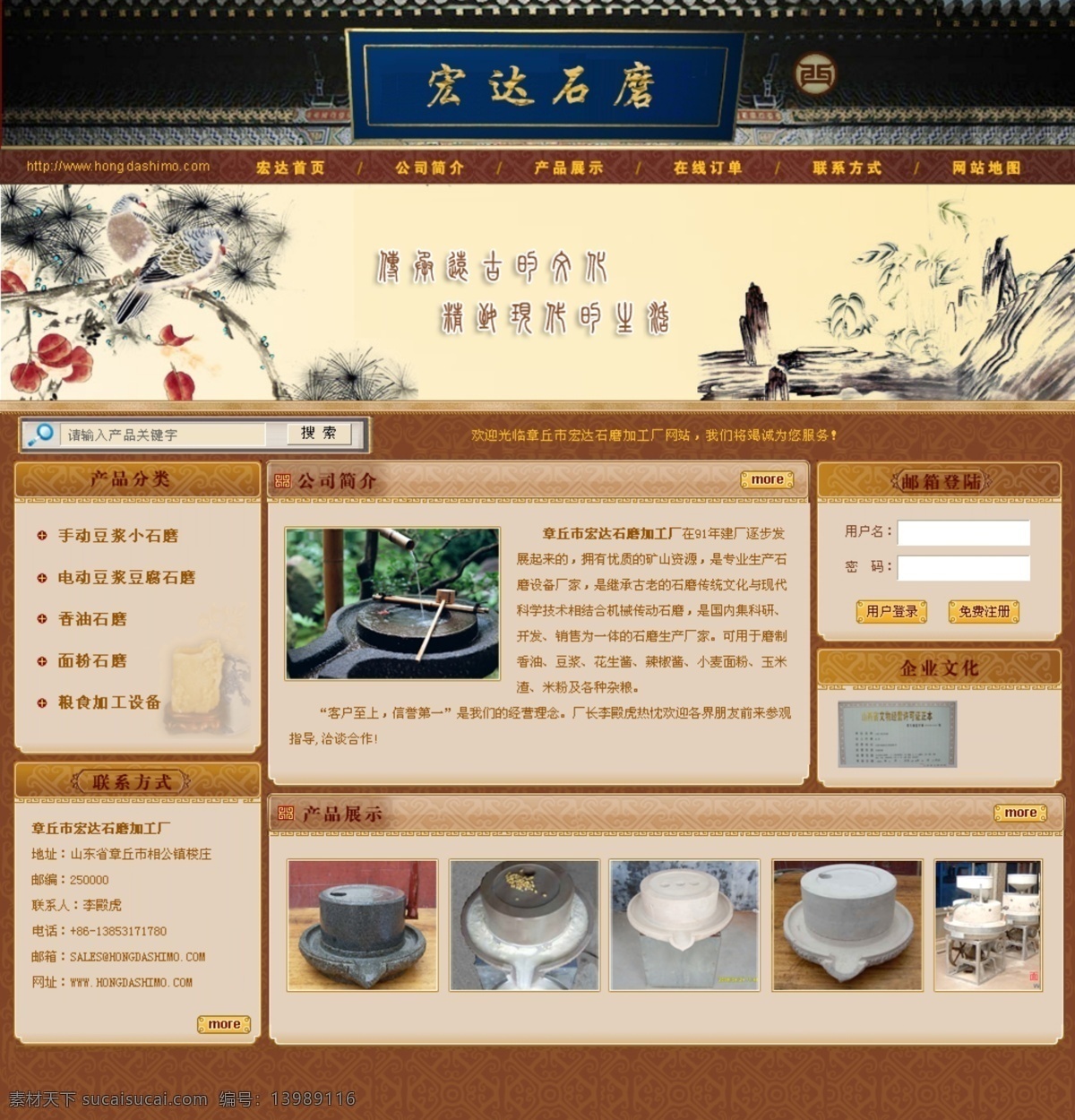 古典网站 山水画 山水 花鸟 鸟语花香 古典 石磨 石磨文化 古代建筑 古典素材 古色古香 古典风格 古典屋檐 韩国风格 韩国网页模板 模板素材下载 模板下载 中文网页模板 企业网站 商务网站 中文风格 网页模板 源文件 中文模板 中文网站模板