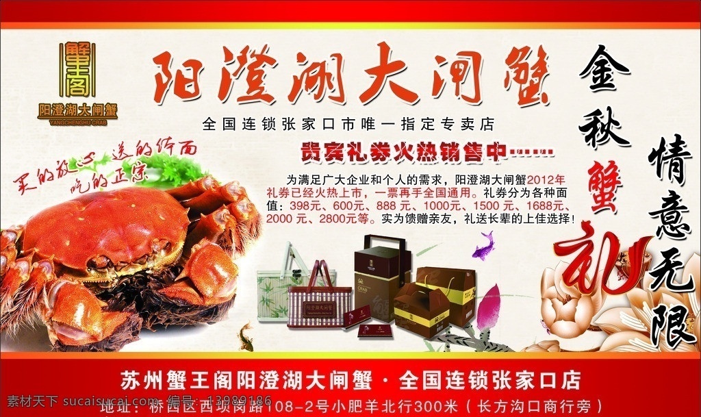 阳澄湖 大闸蟹 彩页 礼 金秋蟹礼 标志 礼盒 螃蟹 背景 过节 节日礼品 dm宣传单 广告设计模板 源文件