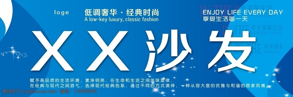 沙发广告牌 低调奢华 经典时尚 素净明亮 享受生活 星星 光亮 经典与现代 户外广告 分层