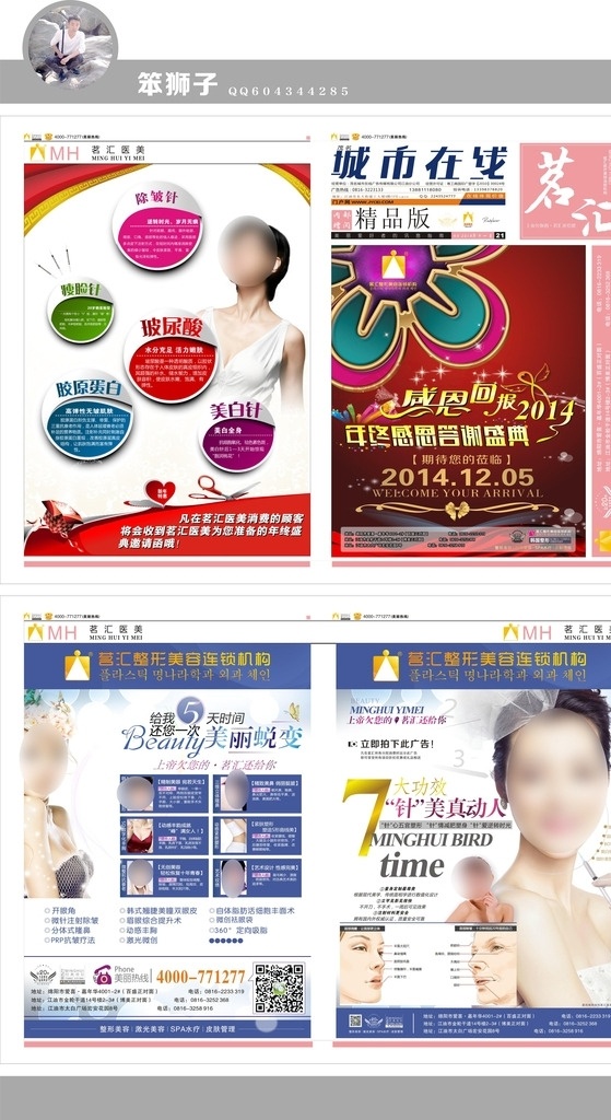 茗 汇 医疗 整形美容 城市 dm 报刊 茗汇医美 茗汇整形 城市在线 笨狮子 整形dm 美容dm dm宣传单