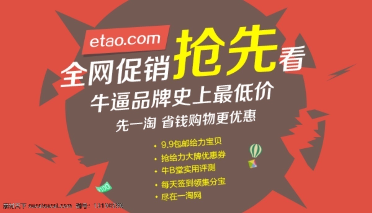 全网 促销 抢先 看 促销抢先看 海报 促销海报