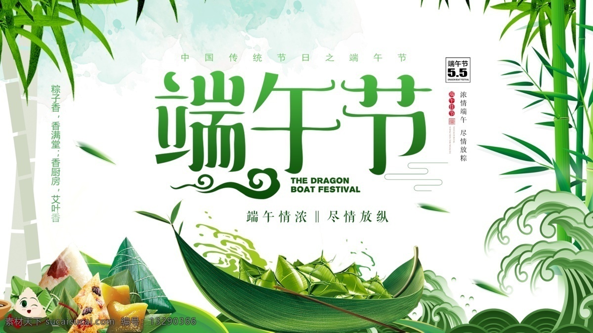 超市端午节 端午节广告 端午节粽子 端午海报 端午节大促销 端午节龙舟 端午节堆头 端午节淘宝 端午节海报 端午节图片 端午节素材 端午节设计 端午节展架 端午节展板 端午节易拉宝 端午节活动 端午节吊旗 端午节图 端午节促销 端午节地贴 端午节传单 端午节折页 端午节宣传画