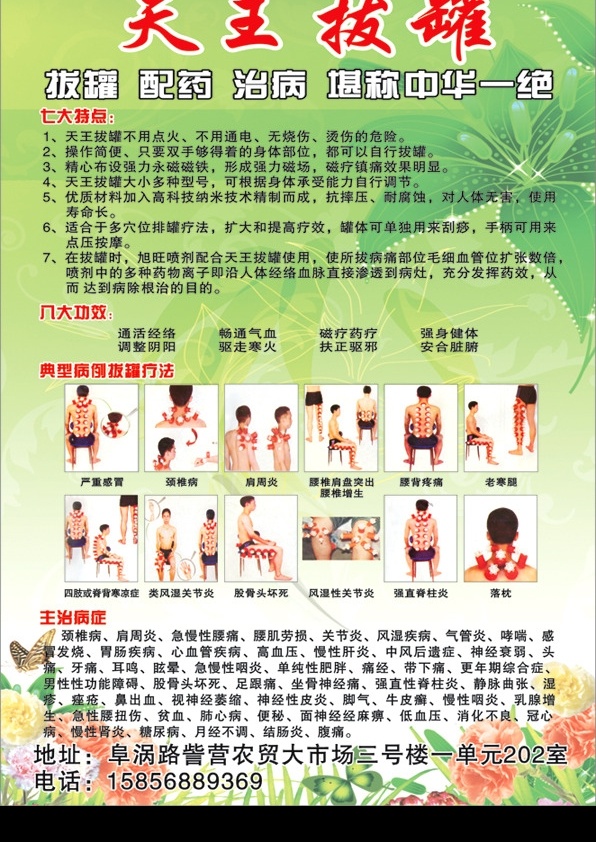 天王拔罐宣传 拔罐 花 医学 宣传 单页 矢量图库