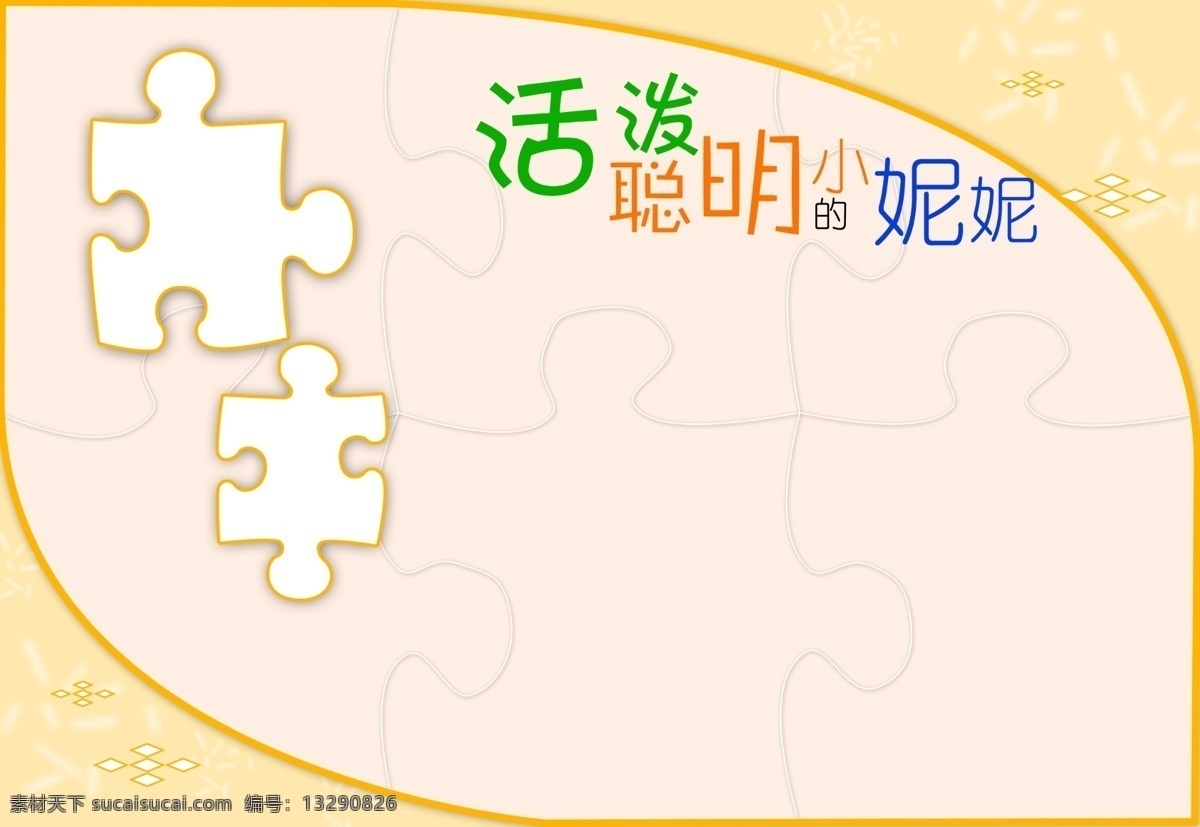 儿童摸版 开心 白色