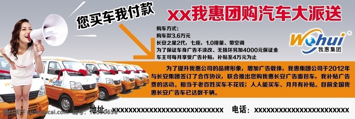 汽车团购 分层 美女 汽车 源文件 模板下载 我惠集团 淘宝素材 淘宝促销海报