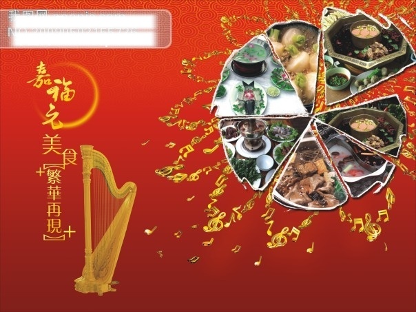 嘉福 元 火锅 嘉福元火锅 美食 繁华 再现 矢量图