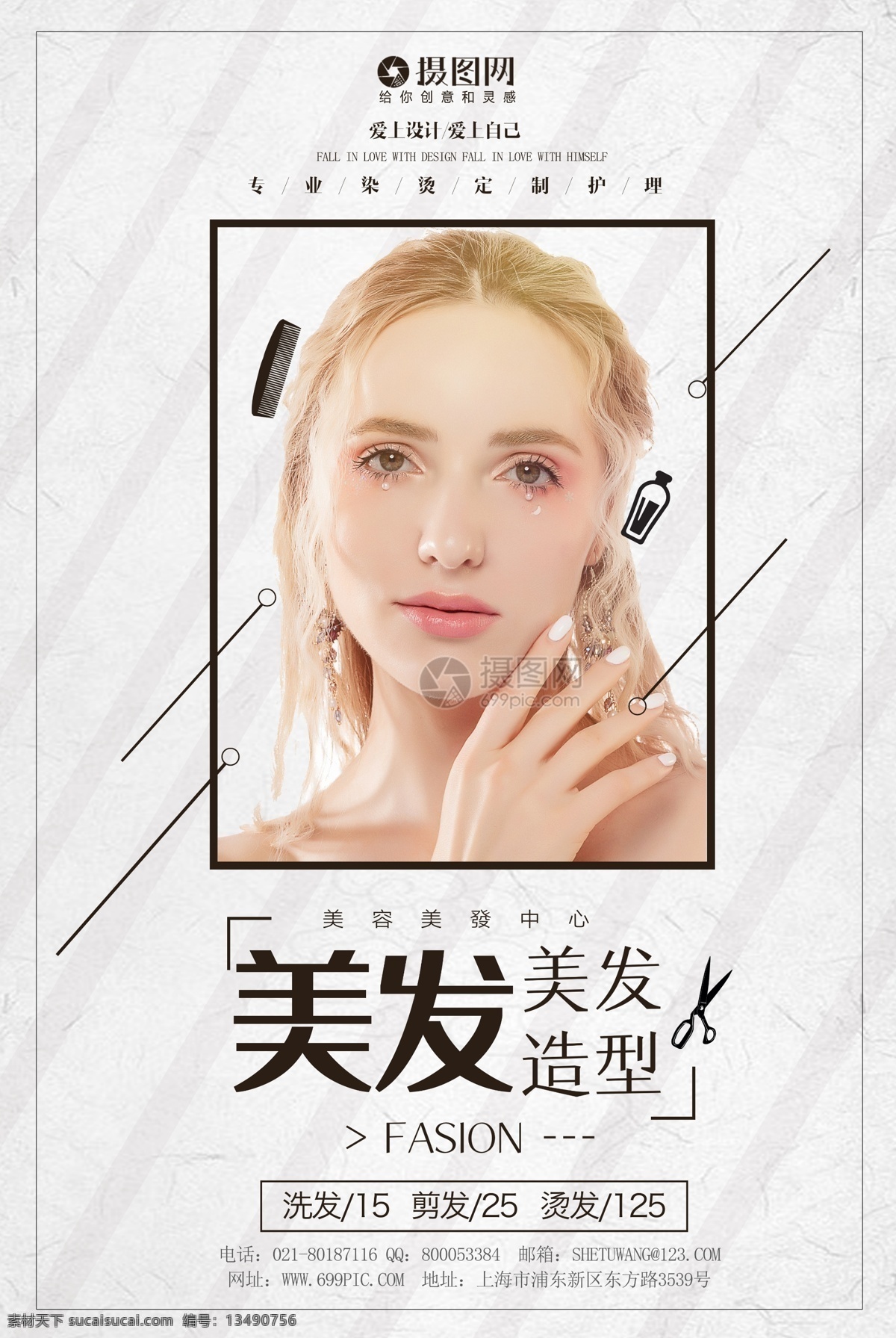 大气 美发 剪发 宣传海报 模板 理发店 理发促销 理发宣传 发型 染发 烫发 剪头发 护发 海报