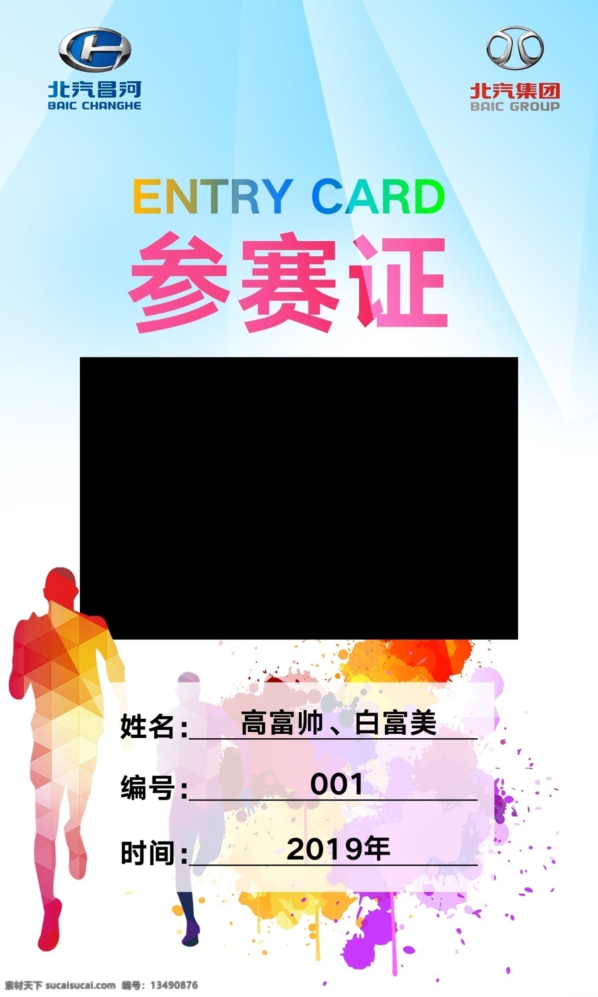 汽车拍照异型 运动会 马拉松 拍照 拍照异型 参赛证 彩色 喷墨 跑步 健身 互动 海报 分层