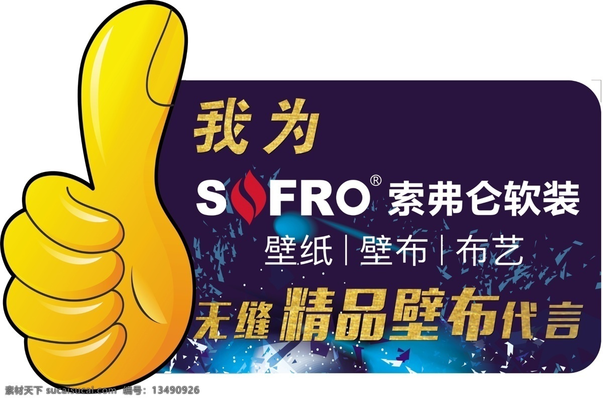 代言牌 代言 大拇指 蓝色 精品 壁布 壁纸