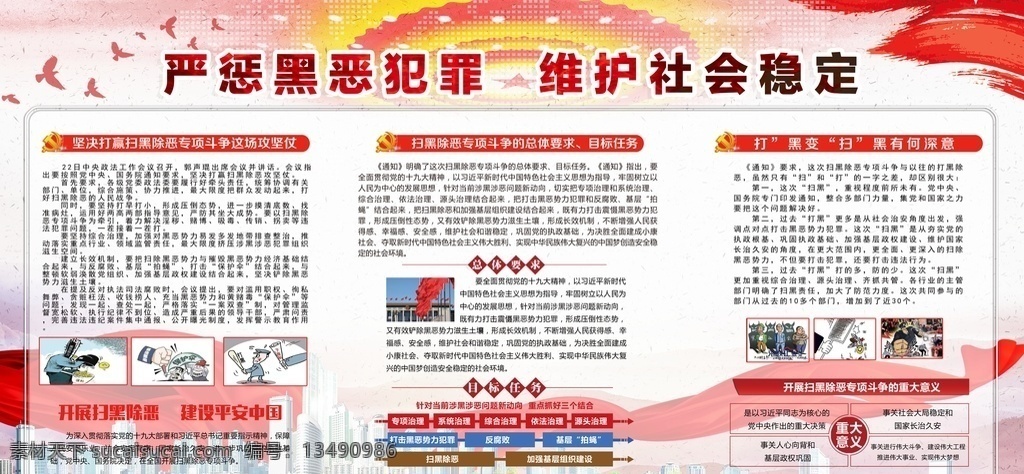 扫黑除恶展板 扫黑除恶 扫黑除恶广告 扫黑除恶海报 扫黑除恶标语 扫黑除恶口号 扫黑除恶宣传 扫黑除恶背景 扫黑除恶活动 开展扫黑除恶 扫黑除恶方案 2019 扫黑 除恶 扫黑恶 重拳出击 扫黑除恶漫画 扫黑除恶对象 黑恶势力 公安扫黑除恶 打黑除恶 打黑 反腐败 举报黑恶势力 展板模板