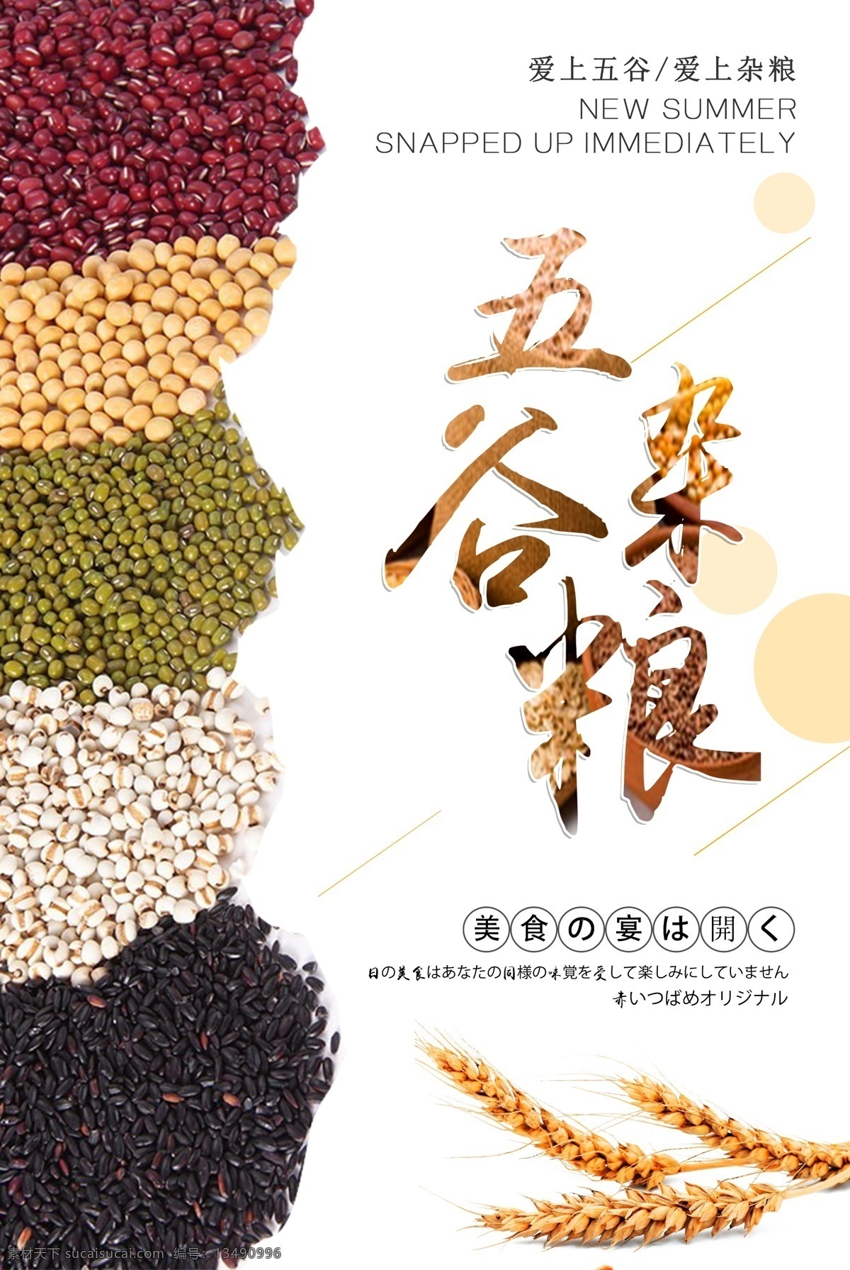 五谷杂粮 五谷 杂粮 五谷养生 饮食养生 谷物 膳食养生 中医养生 粮食 食为天 民以食为天 粮油海报 杂粮海报 黄豆 黑豆 红豆 绿豆 五谷组合 小米 黑米 芝麻 粗粮 五谷丰登 农场 大米 有机农业 有机蔬菜 绿色食品 健康饮食 营养学 农副产品 核桃 栗子花生 农民 农业 丰收 农产品
