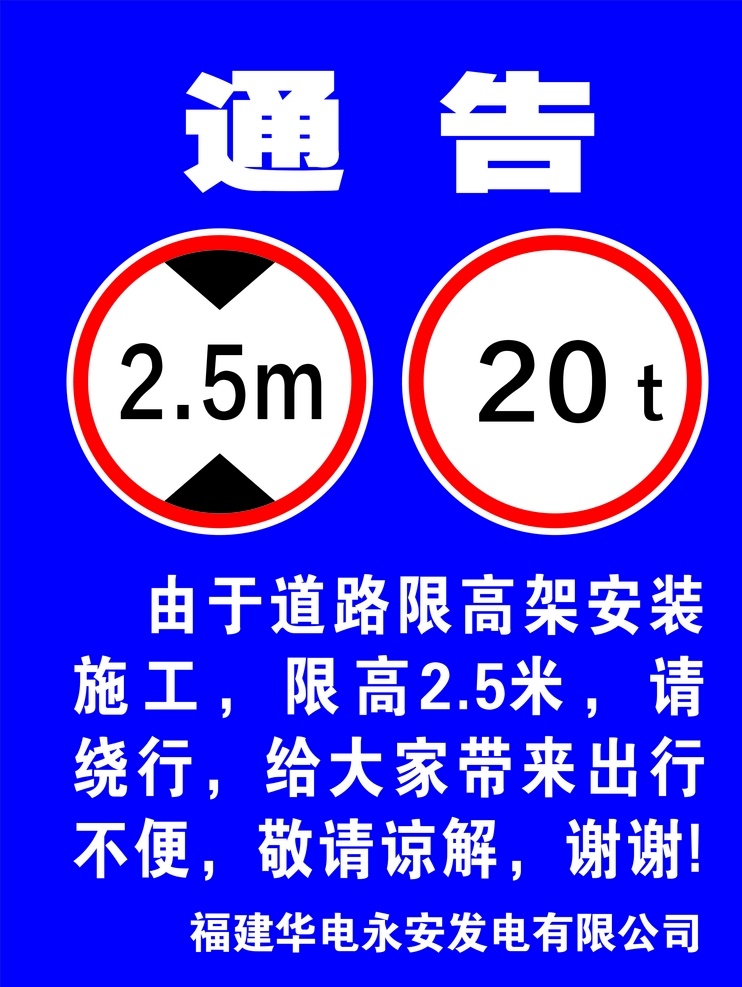 通告 路牌 路标 指示牌 限高牌 限重牌 高架 火电厂 标志图标 公共标识标志