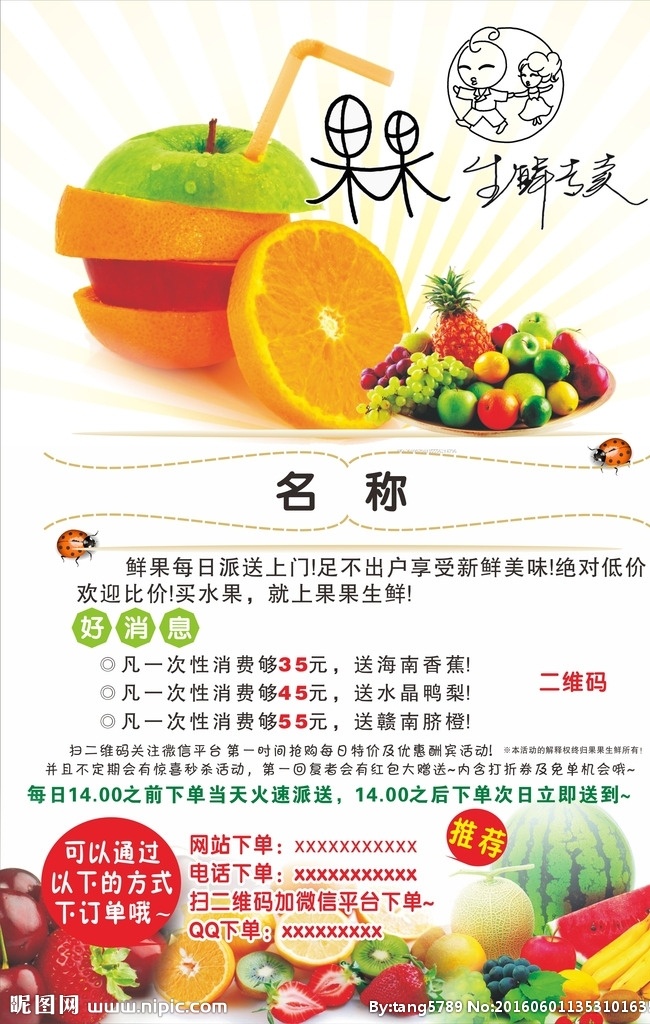果果生鲜海报 鲜果海报 水果宣传单 水果展架 水果素材