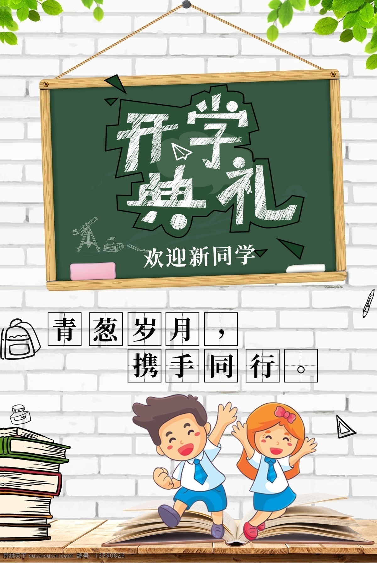 开学典礼 小学 初中 高中 培训 语文 数学 英语 课时 打卡 卡片 教育 机构 免费 课时卡 课卡 缴费 次卡 次数 历史 地理 化学 物理 家长 寒假 暑假 宣传 单页 模板 元素 学习 策划 广告 卡通 小清新 美术 舞蹈 音乐 体育 特产 陶泥 游乐场 游戏 招生 开学 庆典 典礼