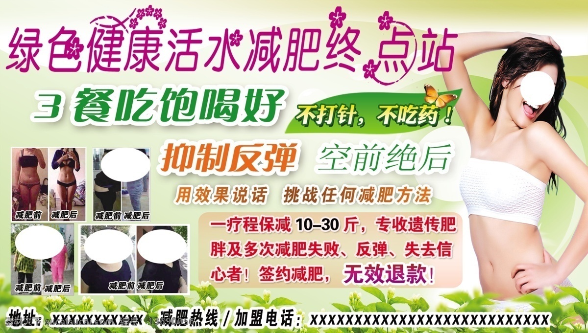 绿色健康减肥 减肥海报 减肥彩页 减肥瘦身 瘦身海报 瘦身 减肥 减肥终点站 减肥瘦身彩页 瘦身彩页 分层