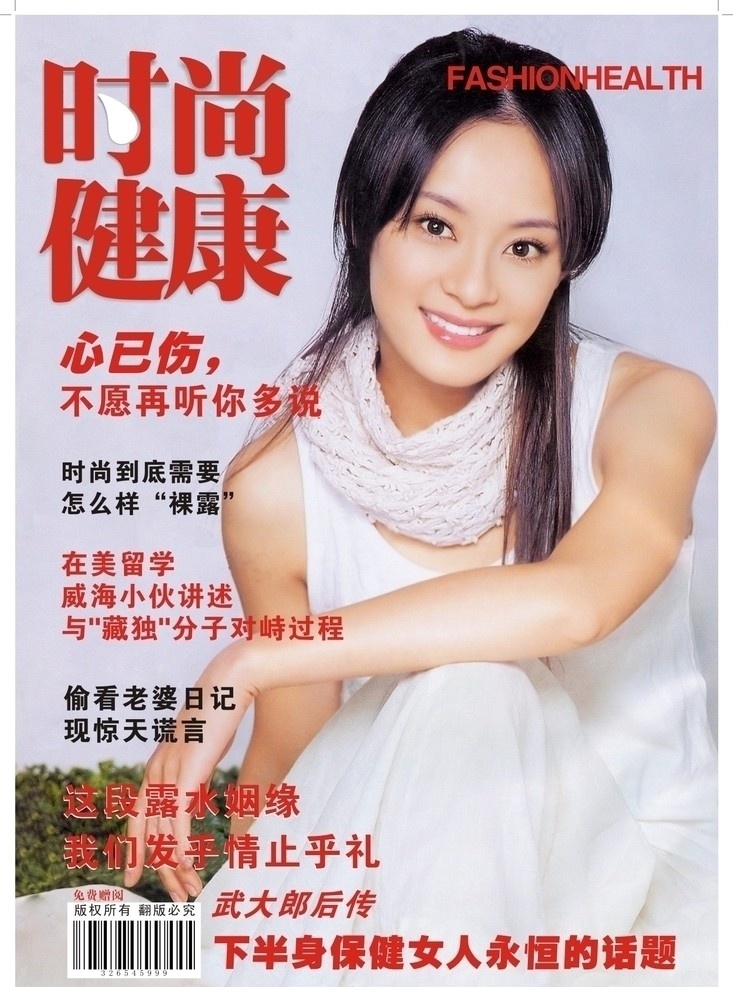 杂志 封面设计 时尚杂志封面 杂志封面图片 杂志封面素材 杂志封面模板 杂志封面模特 人物 女性 时尚性感女人 封面 设计素材 cdr格式 画册设计 矢量