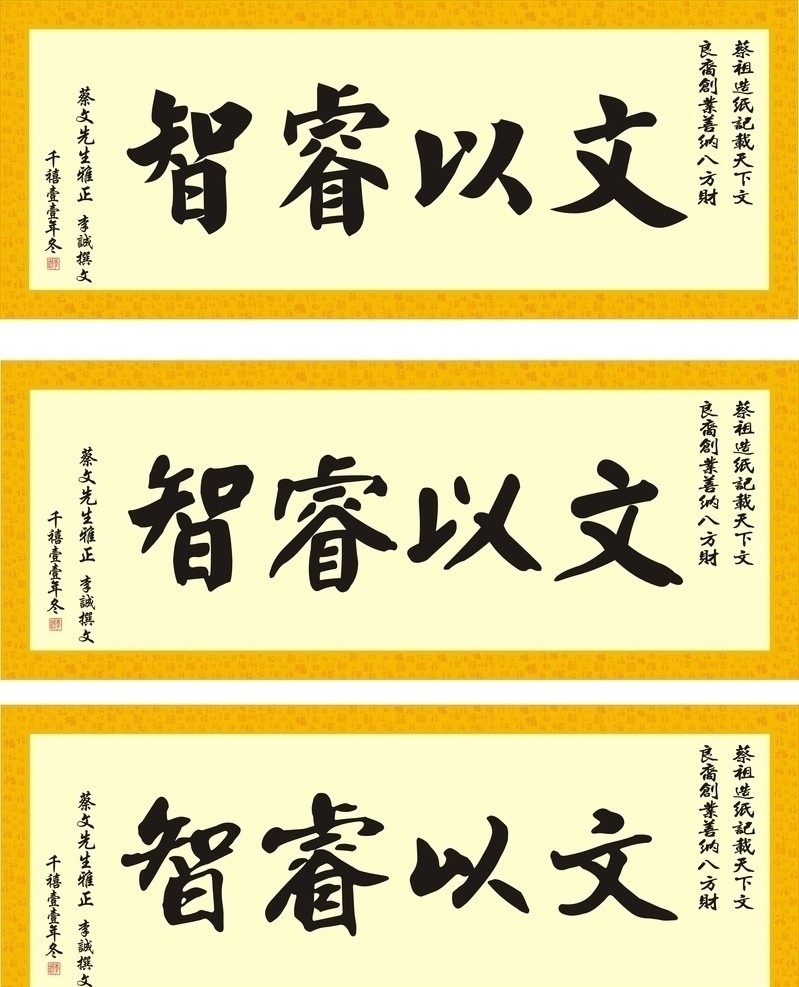 福字 画框 书法 边框 名谚 名人名语 矢量图库 其他设计 矢量