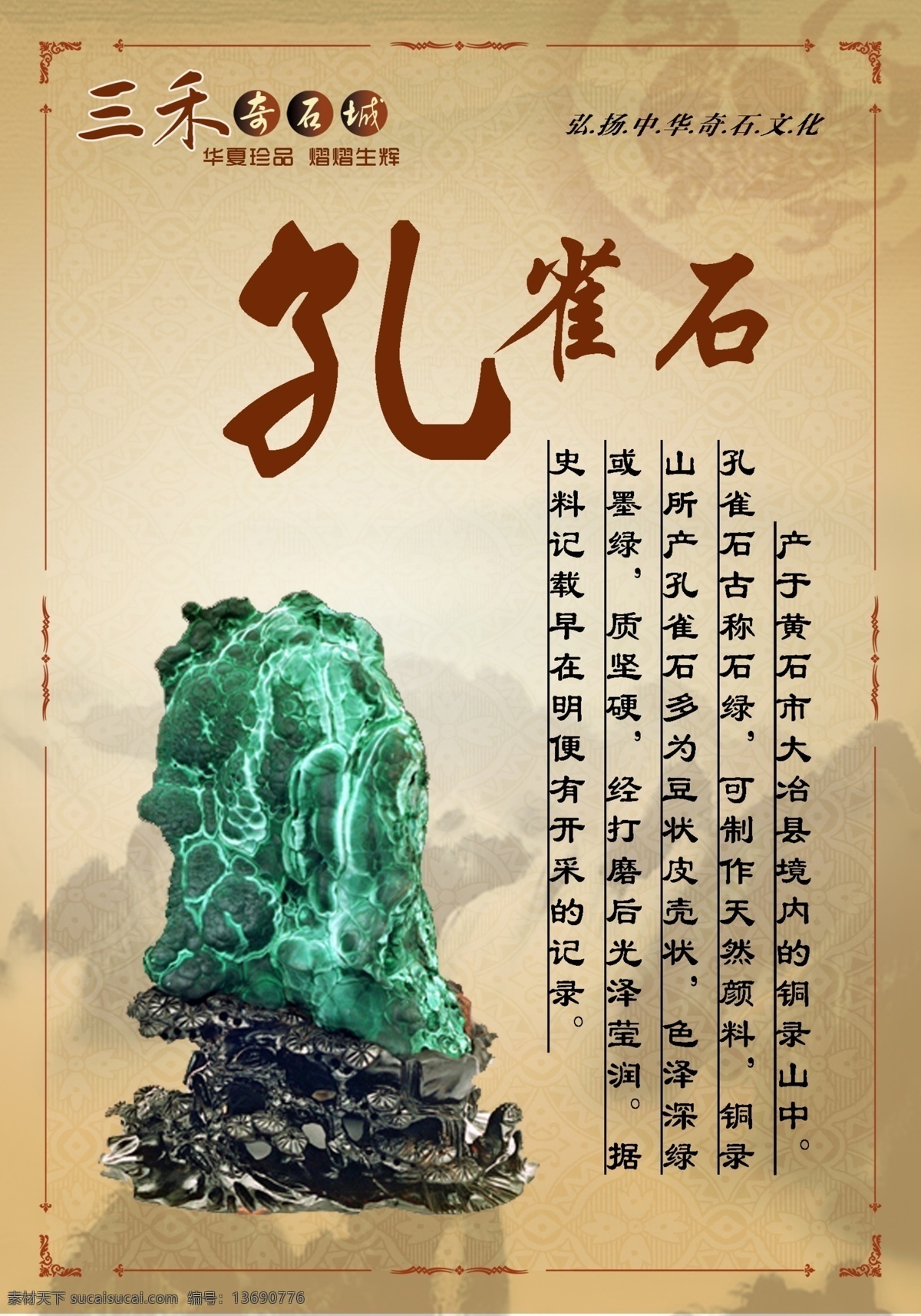 奇石文化宣传 奇石图片 奇石城宣传 玉石石头 赏石艺术 古玩商 收藏藏品 观赏 传统文化 文化艺术 孔雀石 绿石 木托 分层 源文件