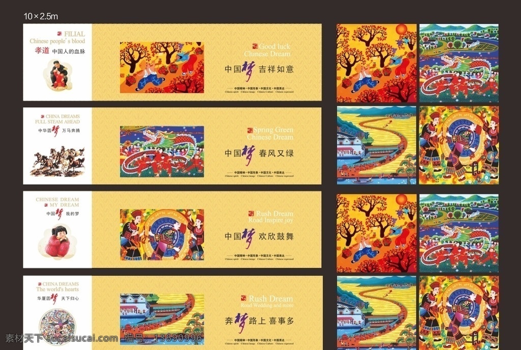 围挡公益广告 公益广告 政府形象 民生 爱国 中国梦 围墙公益广告 插画 装束画 装饰艺术 中国传统文化 传统文化 室外广告设计