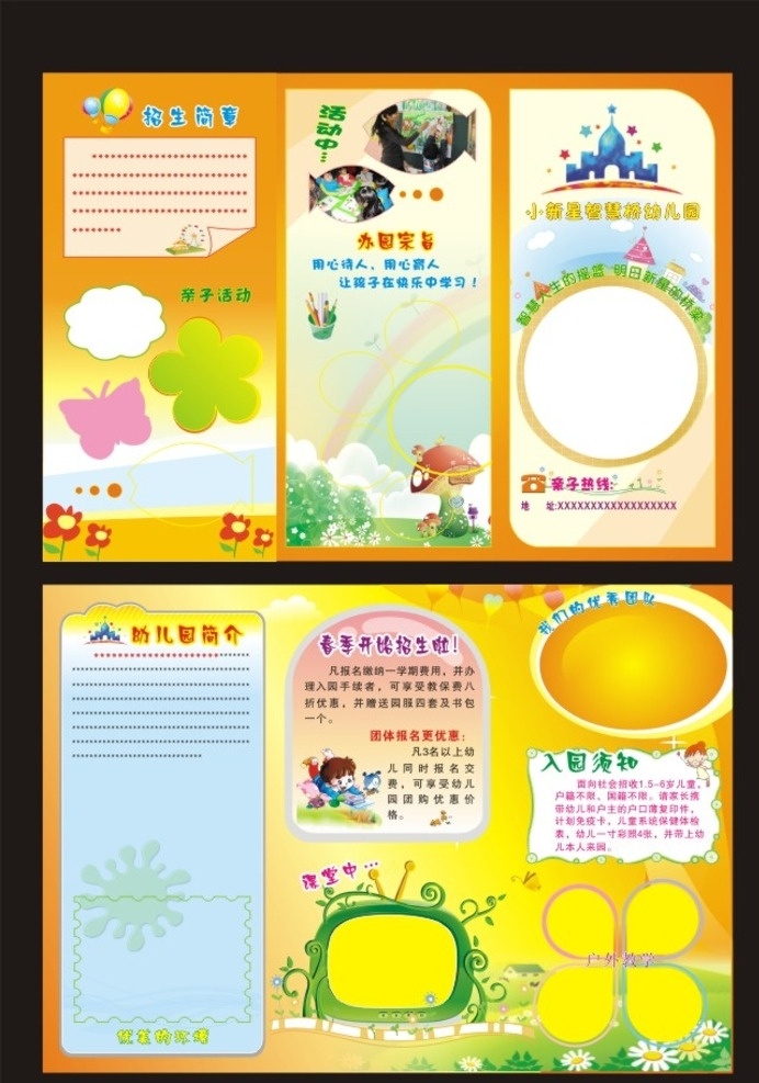 幼儿园三折页 幼儿园宣传单 背景 幼儿园制度 制度背景 幼儿园宣传栏 幼儿园卡通 图 幼儿园标语 幼儿园招生 幼儿园海报 模板 幼儿园招牌 幼儿园宣传 幼儿园简介 幼儿园版面 招生简章 幼儿园墙画 幼儿园班牌 幼儿园门头 门牌 幼儿园画册 幼儿园 dm宣传单