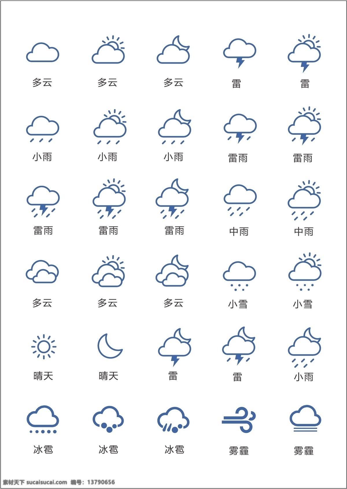 天气图标 下雨 多云 太阳 雾霾 常用图标 标志图标 公共标识标志