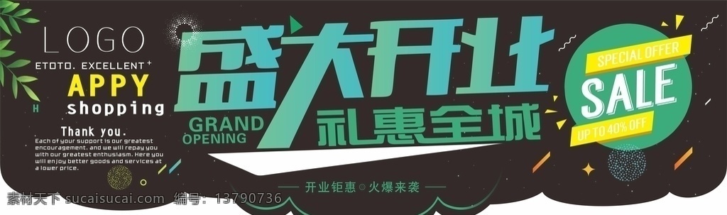开业吊旗 盛大开业 璀璨开业 黑色开业 开业 吊旗 开业气氛