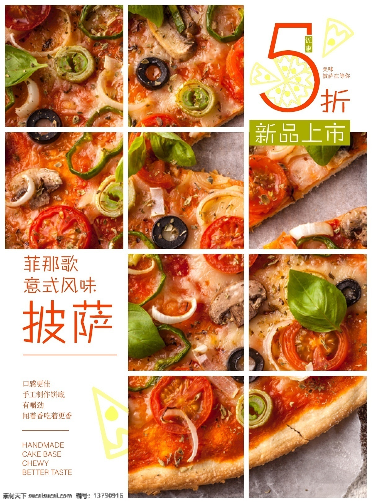 披萨海报 披萨展板 特色披萨 美味披萨 美食海报 美食小吃 披萨墙画 披萨图片 披萨菜单 牛肉披萨 夏威夷披萨 田园披萨 水果披萨 菠萝披萨 意式披萨 培根披萨 至尊披萨 披萨展架 西餐披萨 披萨宣传 披萨店 披萨制作 外卖披萨 披萨宣传单 披萨单页 美食广告 展板模板 dm宣传单