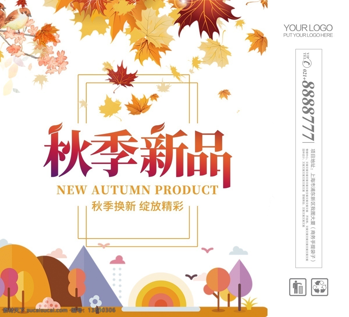 小 清新 秋季 新品 手提袋 模版 免费素材 psd素材 小清新 平面素材 平面模板 手提袋模板 秋季新品 手提袋模版