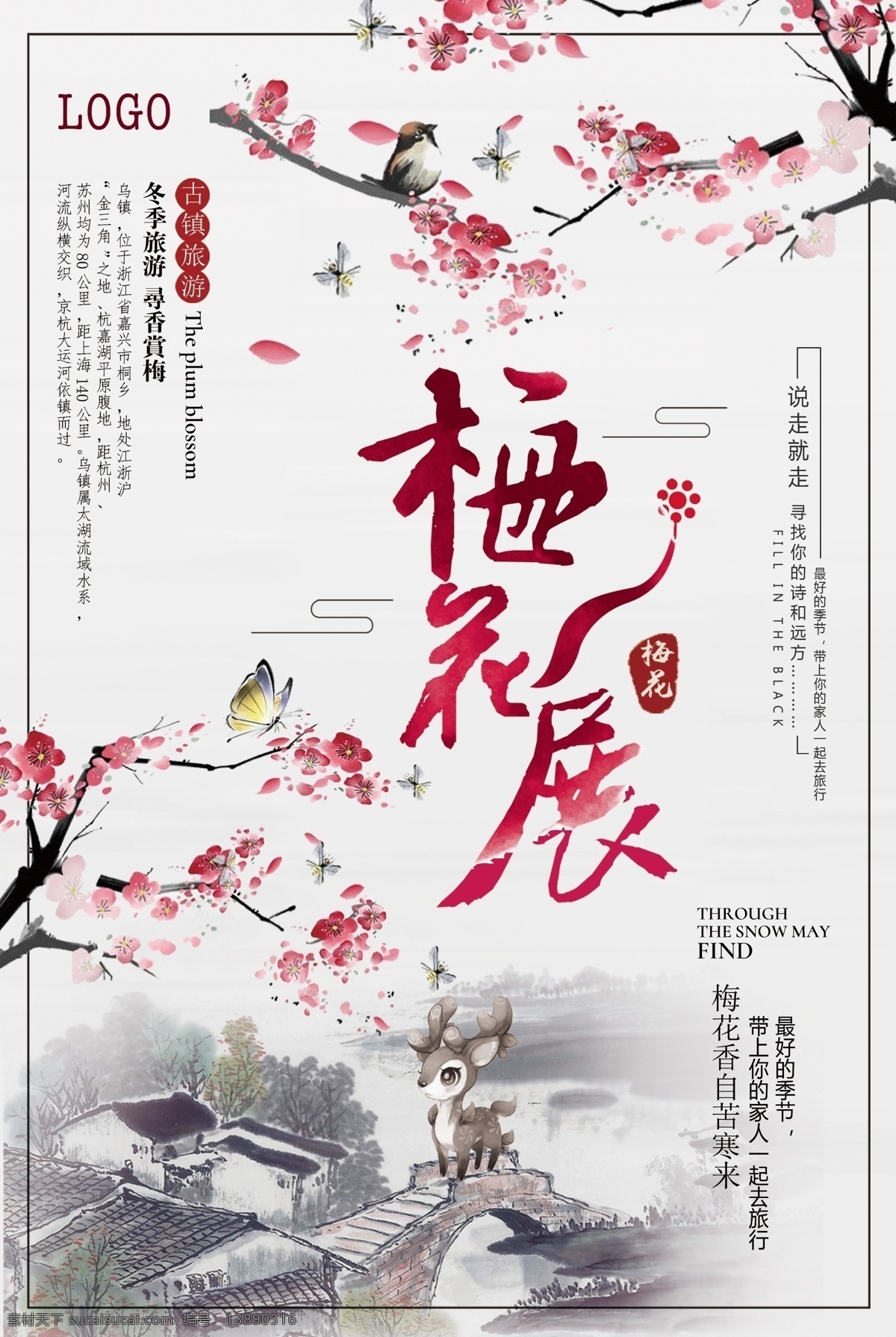 中国 风 水彩 水墨 梅花 展 海报 psd素材 源文件 中国风 大气 春季促销海报 梅花展海报 梅花海报 海报素材 展板素材 花 简洁风 高清素材 清新风 文艺风