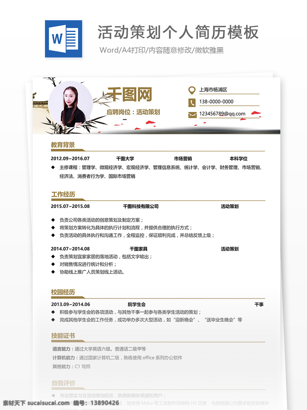 活动策划 简历 空白 模板下载 个人简历 互联网 唯美 简洁 简历模板 个人简历模板 活动 策划 应届生 13年 白色 市场营销