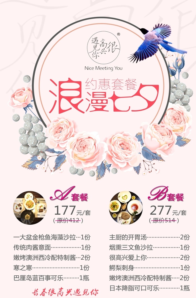 很高兴遇见你 手绘 套餐价格表 情人节 插花 手绘花