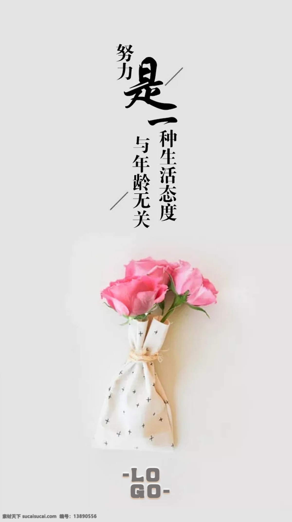 态度 早安图 文艺 小清新 朋友圈转发 微商宣传 励志 心灵鸡汤 名人语录 分层