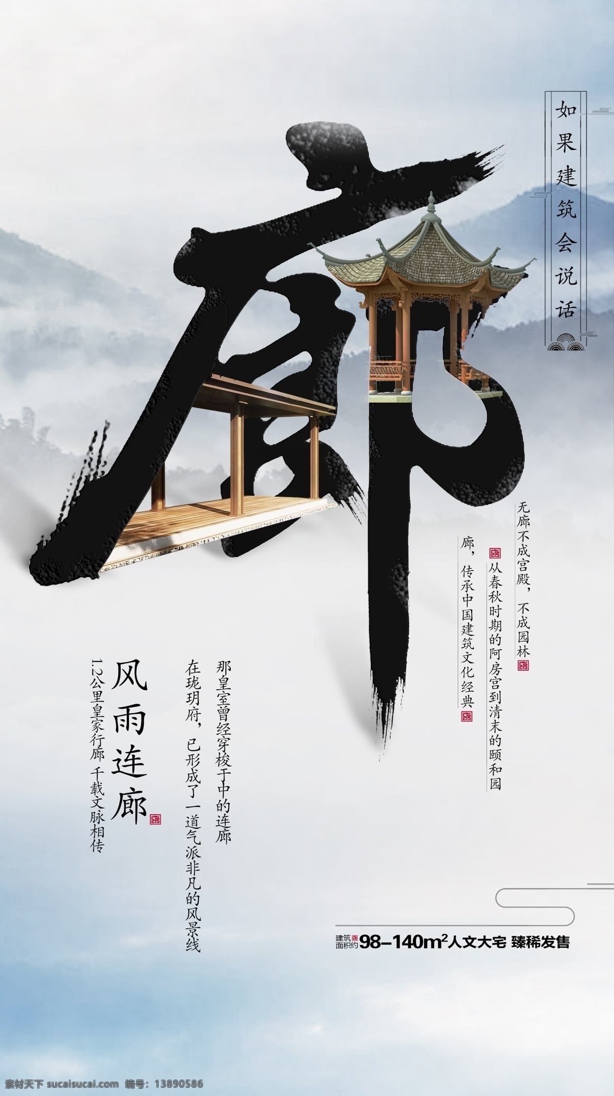 中国风 长廊 地产 意境 文字