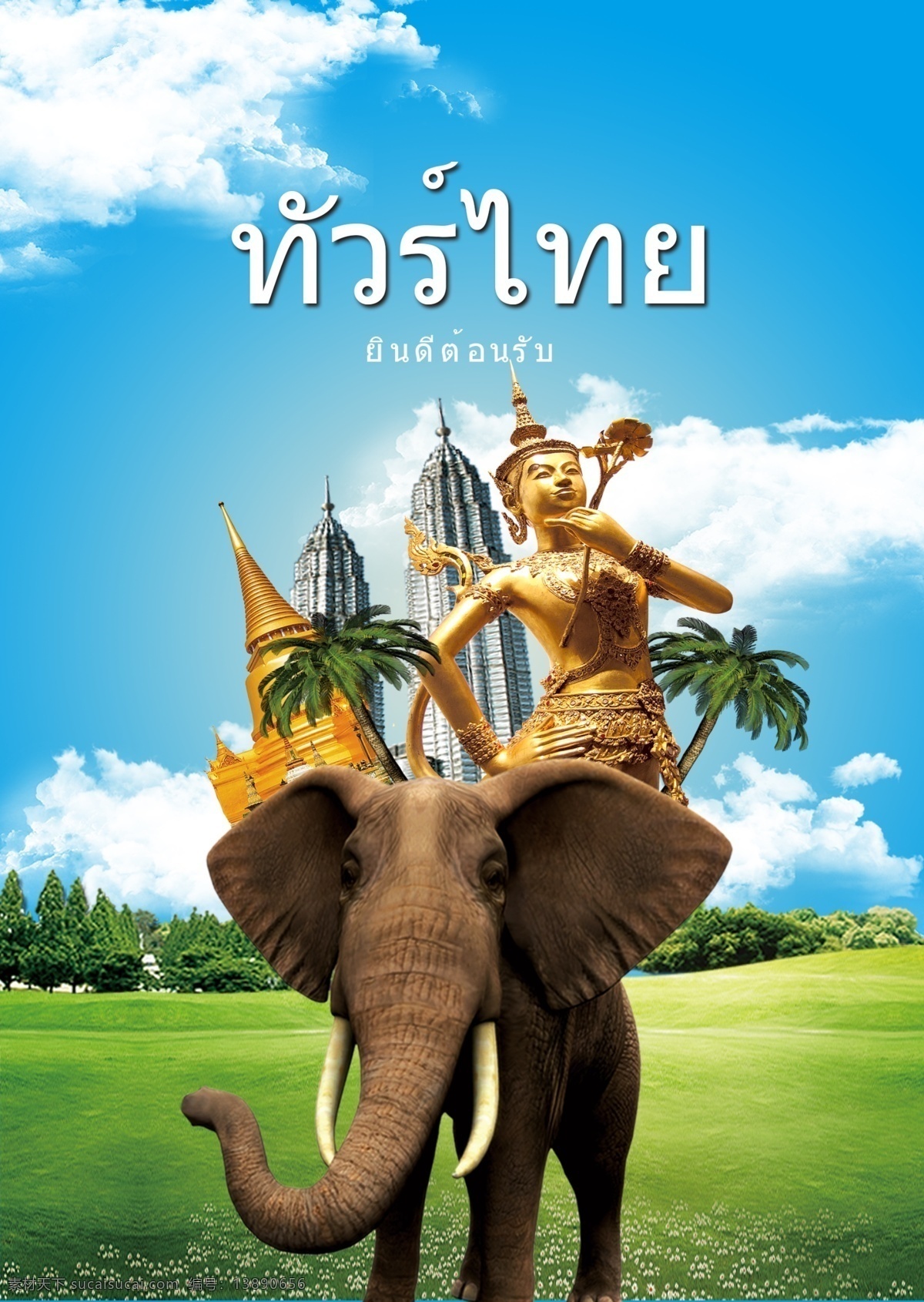 在泰国的大象 象 动物 佛像 寺庙 大皇宫 房屋 椰子树