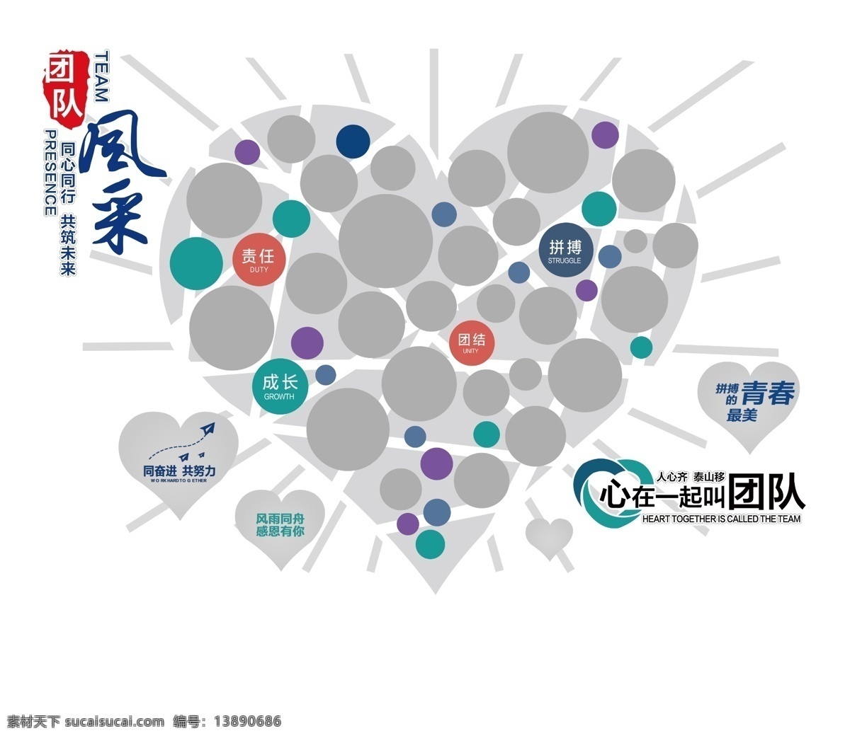 企业文化墙 团队风采 职工文化墙 心在一起 团结 文化墙 分层