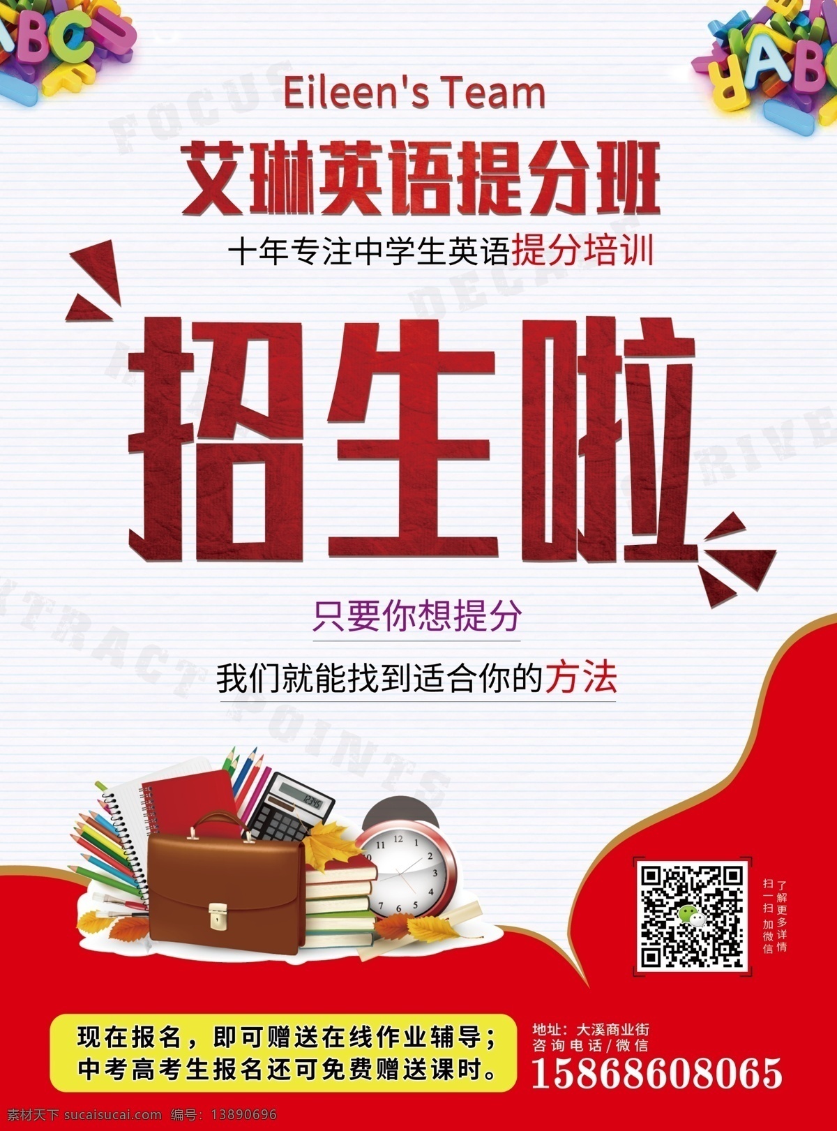 英语 辅导班 招生 提高分数 大方 红色 补课班 培训班 补习班 课后班 儿童 教育 dm单 折页 单页 传单 高档 简洁 模板 分层 dm宣传单