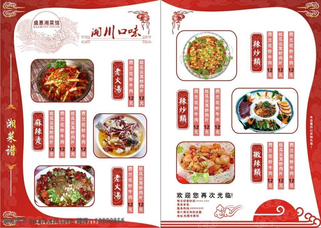 湘 菜馆 菜谱 食谱菜谱菜单 食谱 矢量图 湘菜馆菜谱 食谱菜谱 矢量