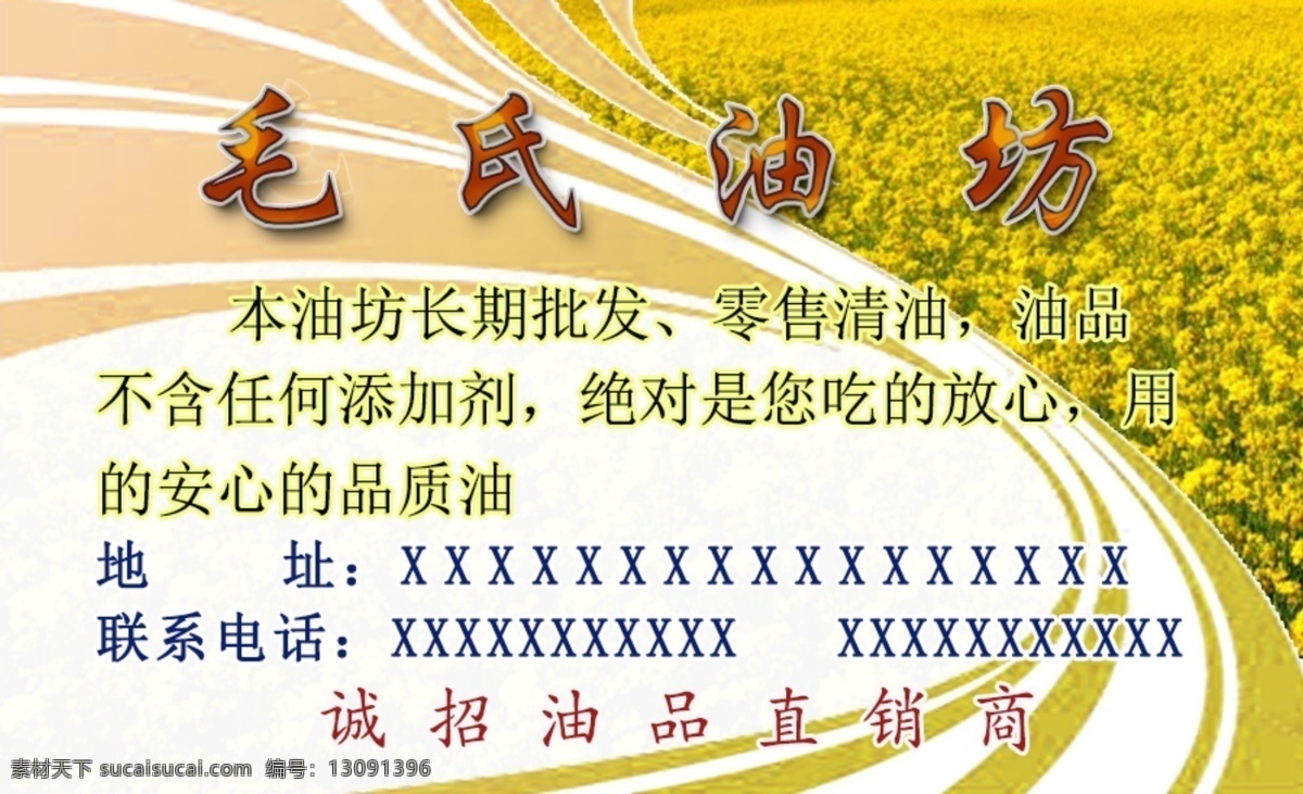 油坊名片 油坊 名片 广告 宣传 名片卡片