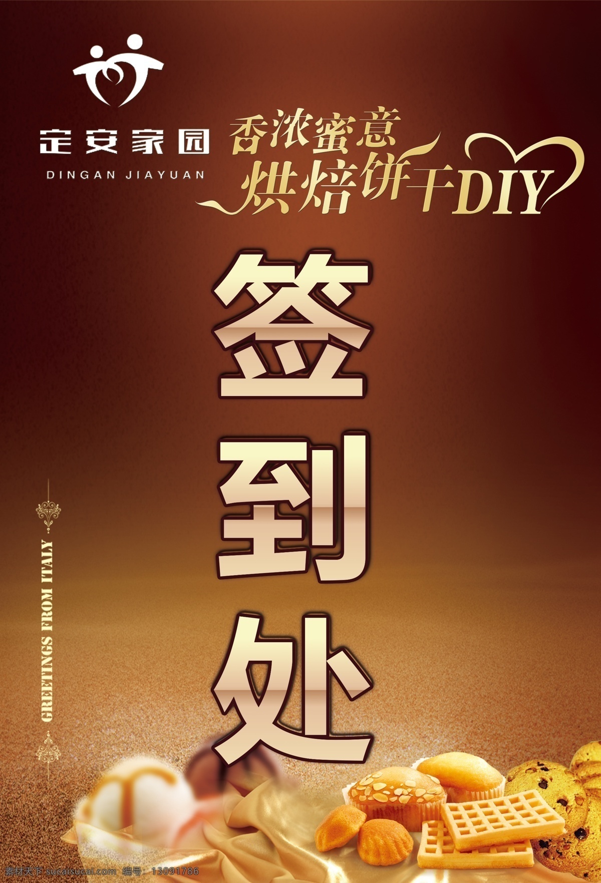 烘焙 diy 水牌 签到 处 签到处 logo 白色 蛋糕 饼干 冰淇淋 艺术字 英文 咖啡色 背景 签到处设计 心 心形样式 渐变 投影 分层