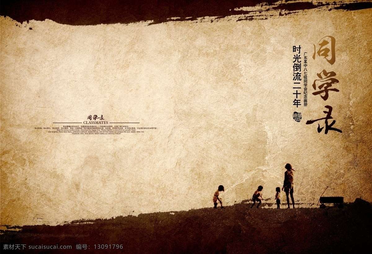 同学录封面 背景 壁纸 墙纸 桌面 底纹 花纹 封面 复古 古典 典雅 中国风 文化 传统 人物 质感 材质 大气 同学录 留恋 流连 岁月 怀念 纪念 笔墨 笔触 笔刷 水墨 回忆 记忆 回首 牛皮纸 纸质 材 分层