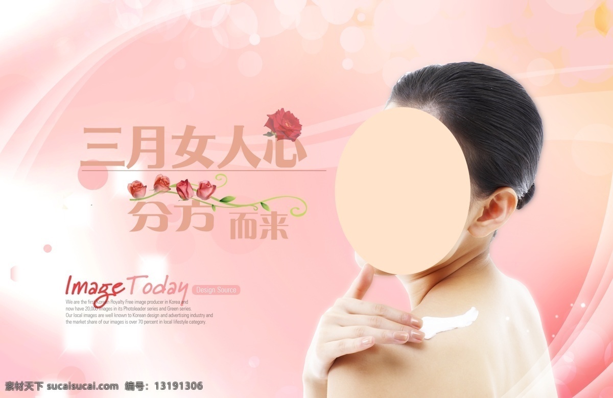 妇女节 护肤品 花朵 节日素材 美女 唯美背景 线条 星星 三月 女人 心 模板下载 三月女人心 源文件 psd源文件