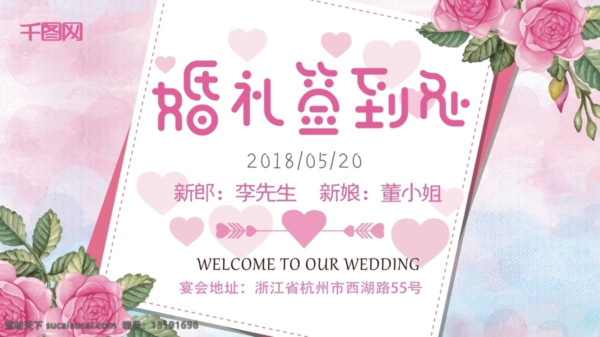 粉色 小 清新 婚礼 签到 处 展板 婚礼签到处 婚礼素材 婚礼展板 结婚素材 浪漫 小清新