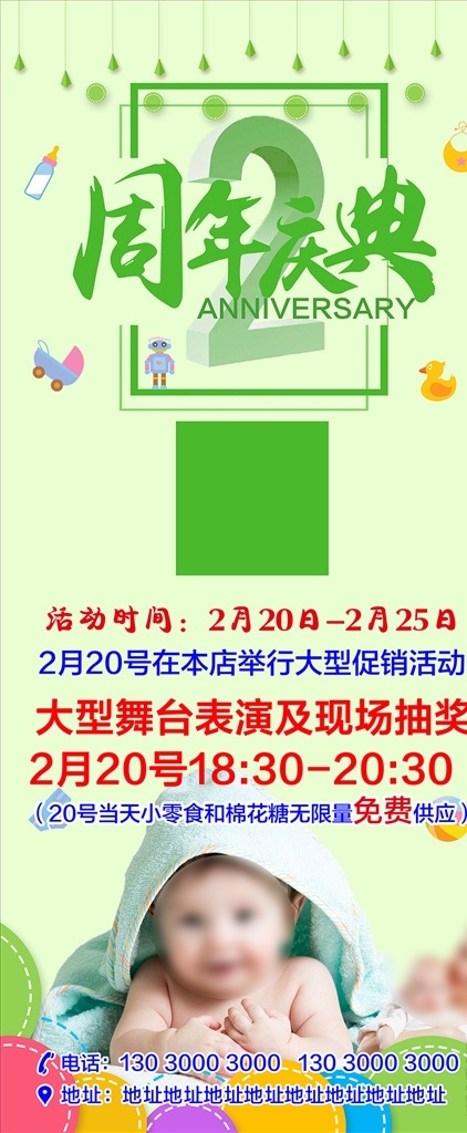 周年庆展架 绿色展架 两周年 宝宝 母婴展架 彩色展架 卡通展架