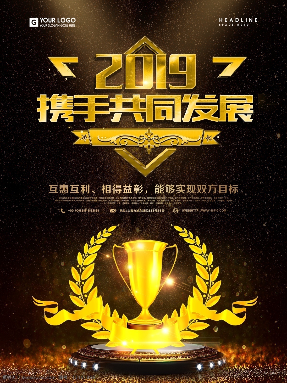 商务 风 携手 2019 简约 企业 文化 海报 商务风 携手201 企业文化海报 黑金 9简约