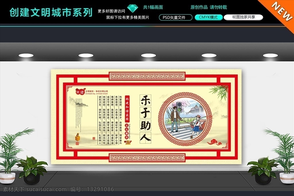 乐于助人 创文 讲文明树新风 创建文明城市 文明公约广告 文明公约展板 市民文明规范 城市文明公约 文明城市公约 文明城市 文明公约 公民公约 城市展板 城市宣传 精神文明建设 美好城市 建设城市 城市与文明 居民公约 市民文明公约 社区文明公约