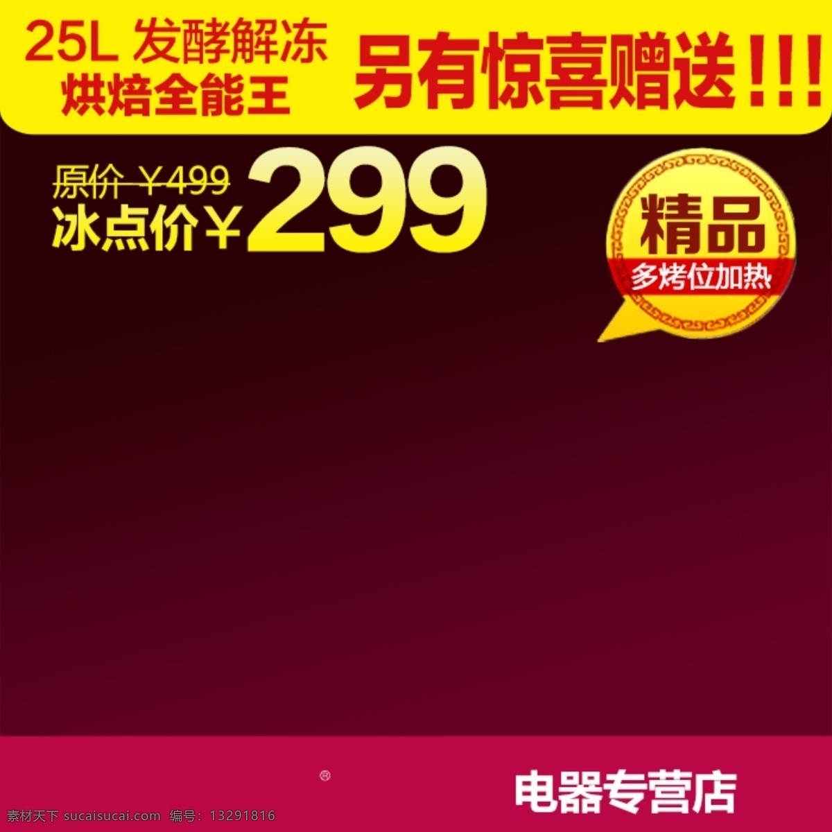 促销活动 厨房用品 主 图 厨房主图 活动直通车图 红色清爽夏季 天猫直通车 淘宝直通车图 促销主图 厨房 用品 干货主图 电器主图