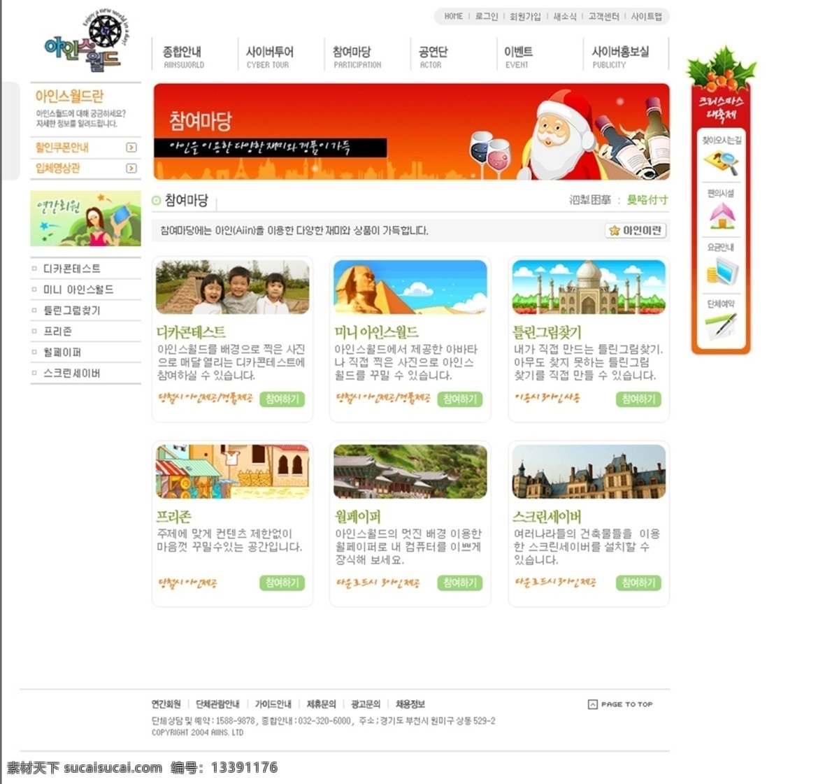 韩国 个性 网站 模板 分层 旅游 圣诞 源文件库 网页素材 网页模板
