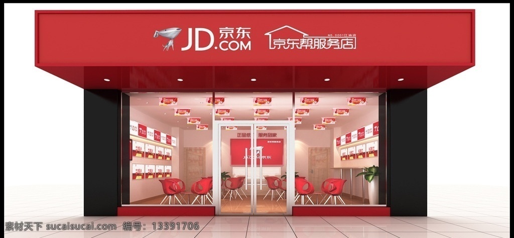 店面 装修 京东 特色 体验中心 3d设计 3d作品