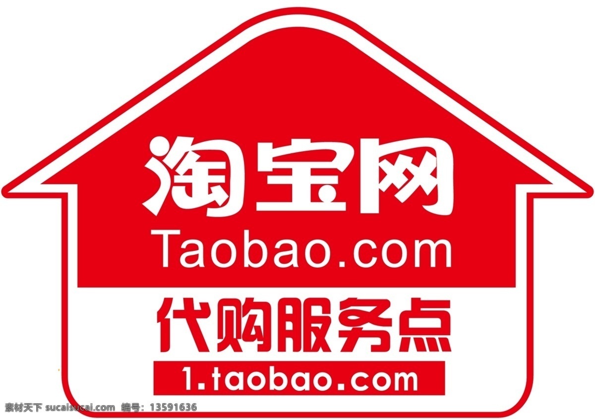 淘宝 代购 logo 淘宝网代购 淘宝代购 服务点 淘宝指定 代购服务点 淘宝网 标志图标 企业 标志