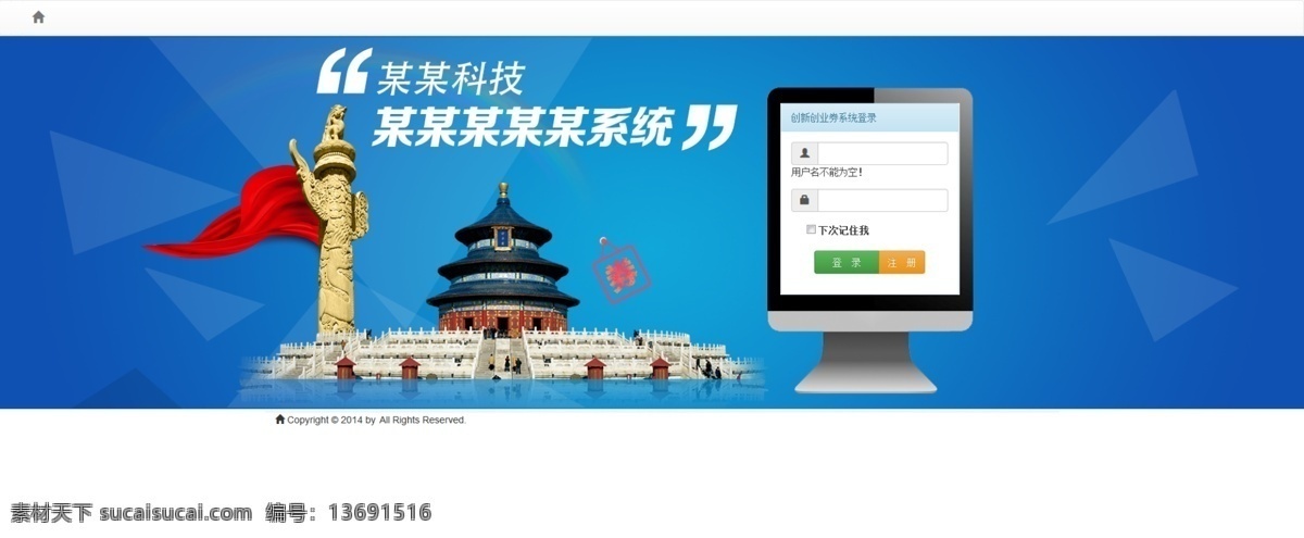 蓝色 登录 页面 后台 登录系统 原创设计 原创网页设计